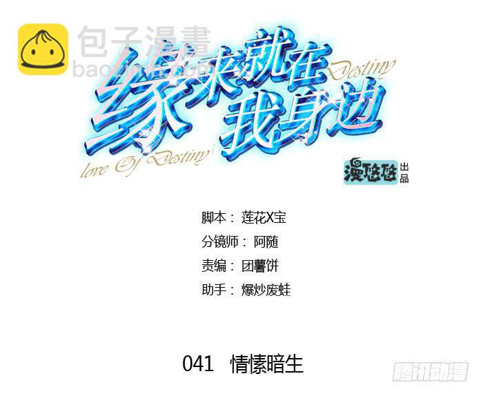 《缘来就在我身边》情愫暗生 第4页