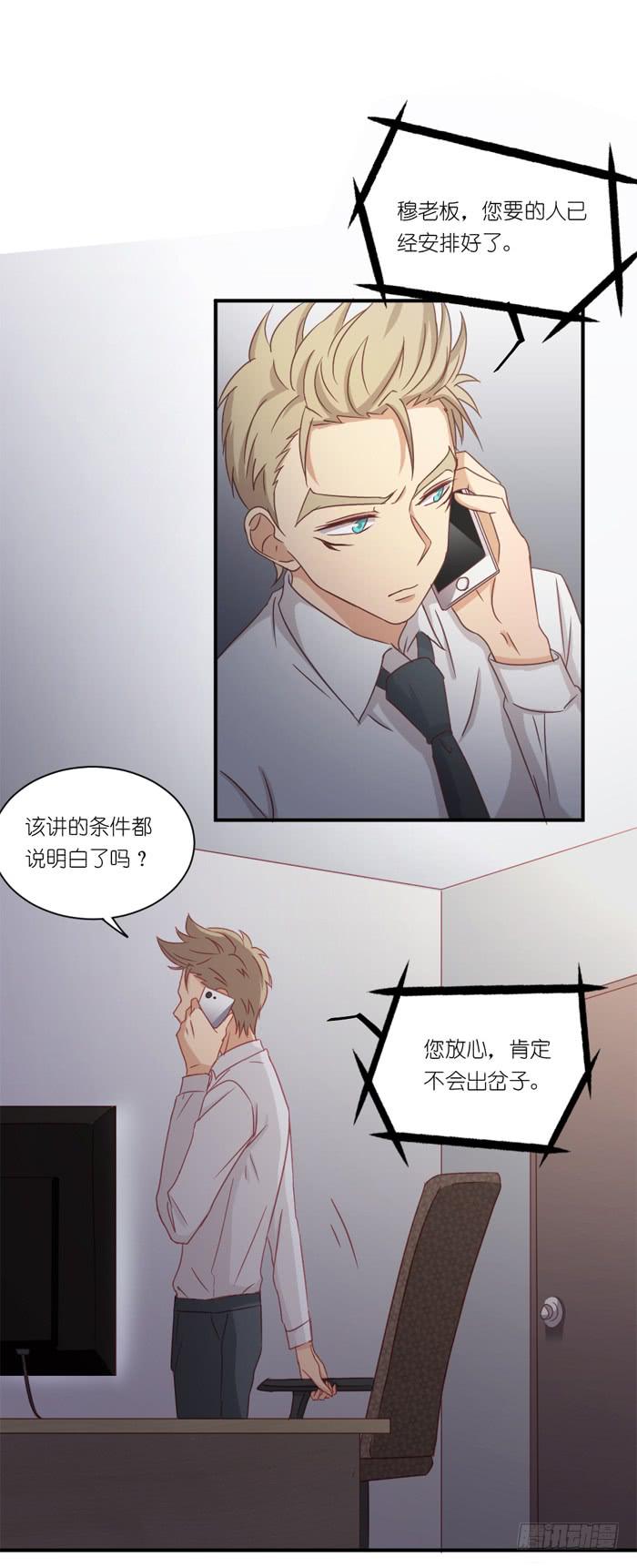 《缘来就在我身边》螳螂捕蝉 第15页