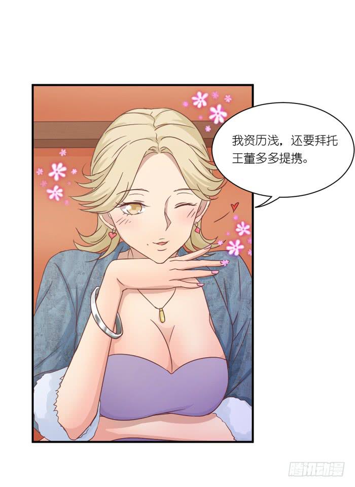 《缘来就在我身边》螳螂捕蝉 第22页