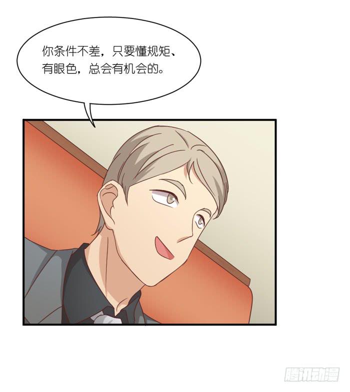 《缘来就在我身边》螳螂捕蝉 第24页