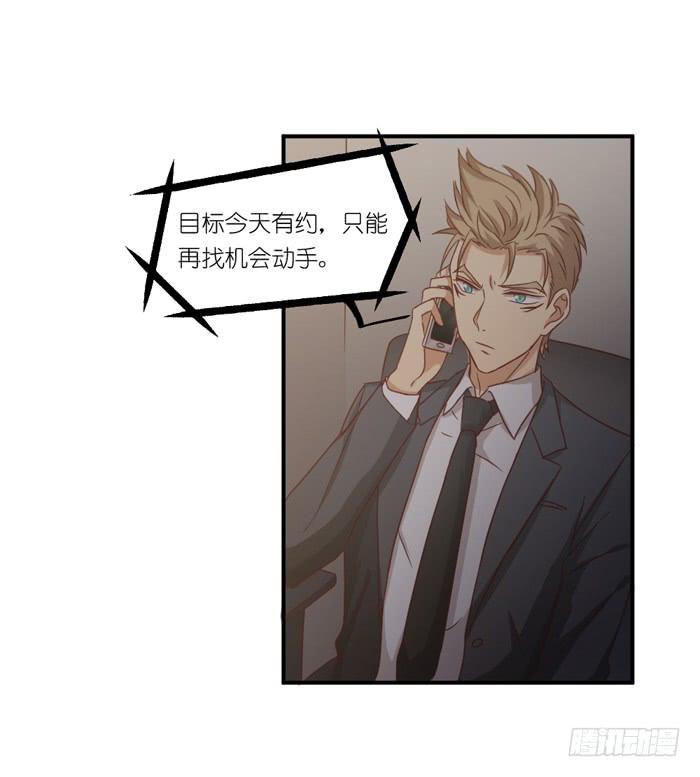 《缘来就在我身边》螳螂捕蝉 第33页