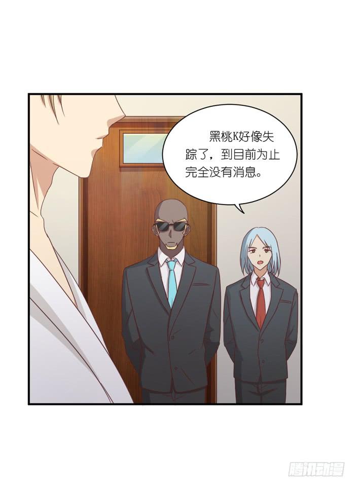 《缘来就在我身边》黄雀在后 第10页