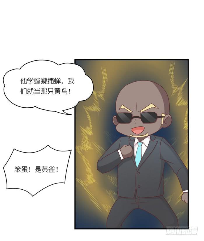 《缘来就在我身边》黄雀在后 第13页