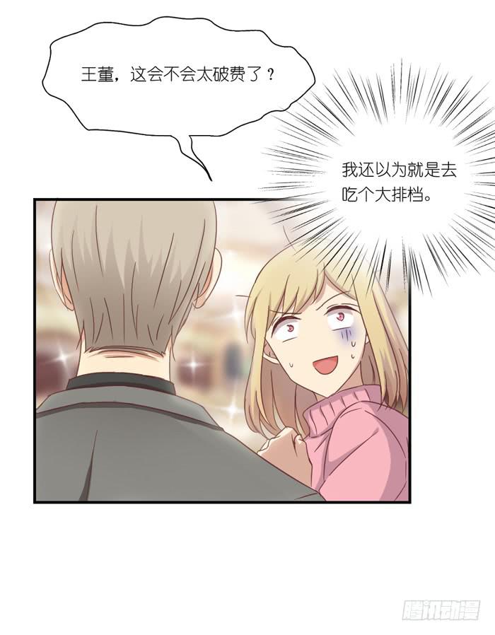 《缘来就在我身边》黄雀在后 第30页