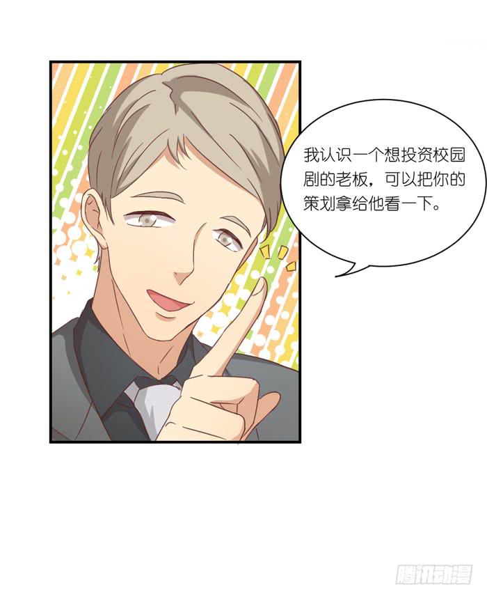 《缘来就在我身边》针锋相对 第25页