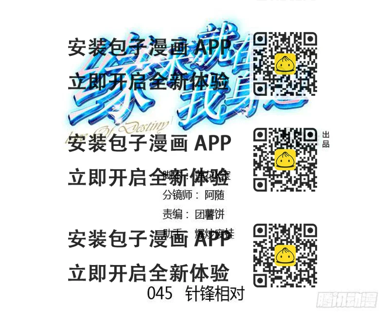 《缘来就在我身边》针锋相对 第2页