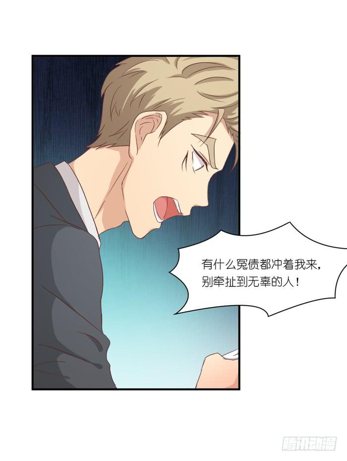 《缘来就在我身边》针锋相对 第8页
