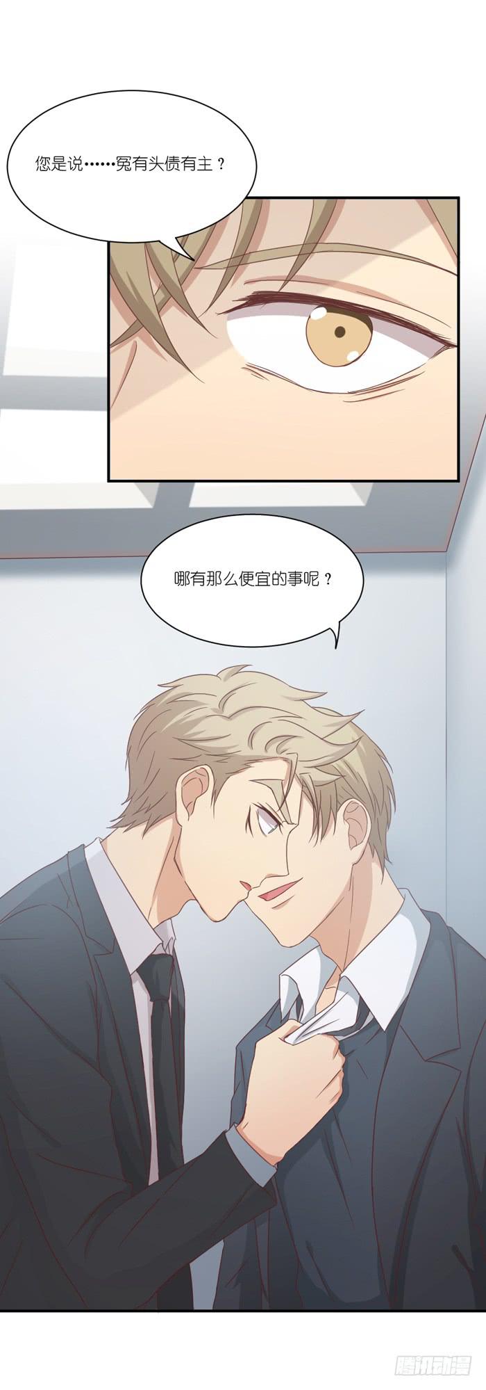 《缘来就在我身边》针锋相对 第9页