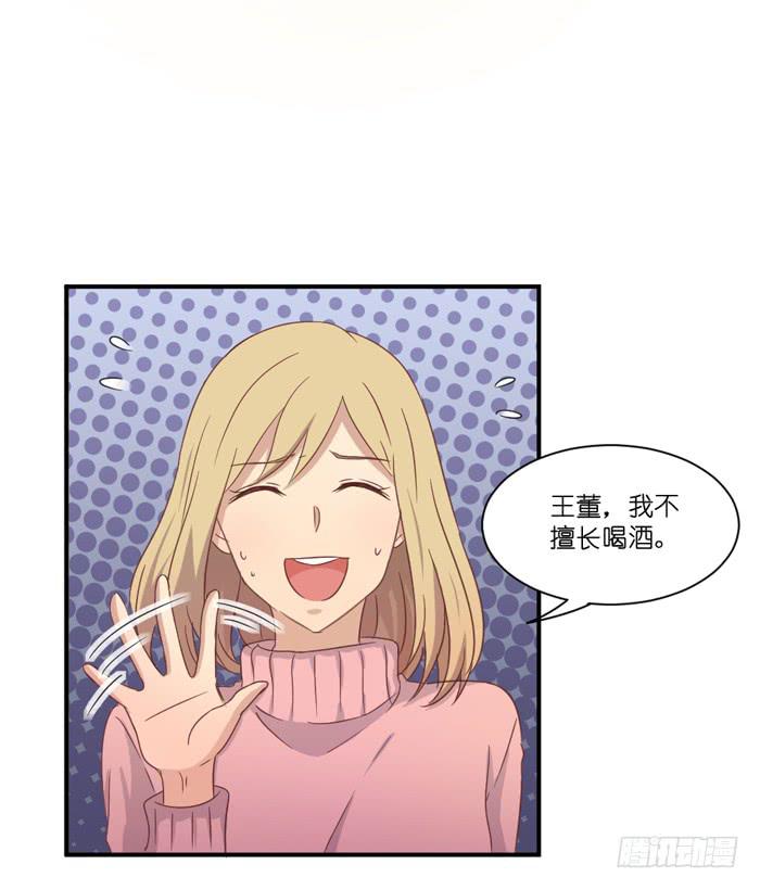 《缘来就在我身边》羊入虎口 第15页
