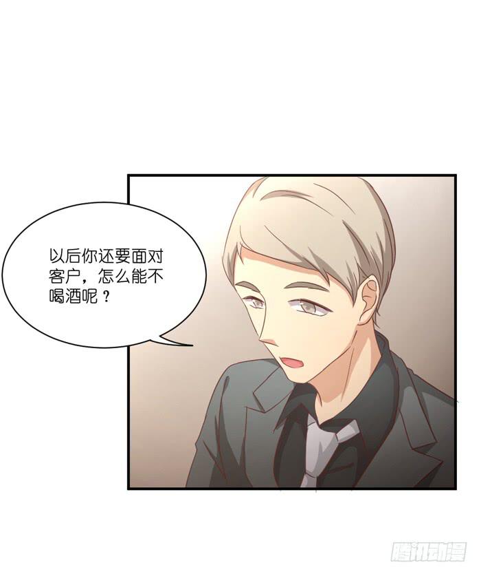 《缘来就在我身边》羊入虎口 第16页