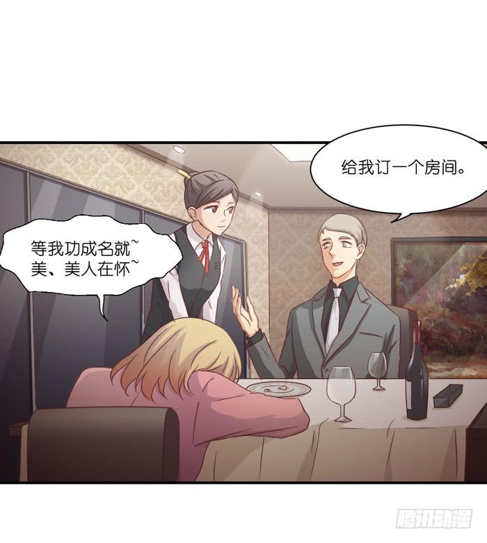 《缘来就在我身边》羊入虎口 第19页