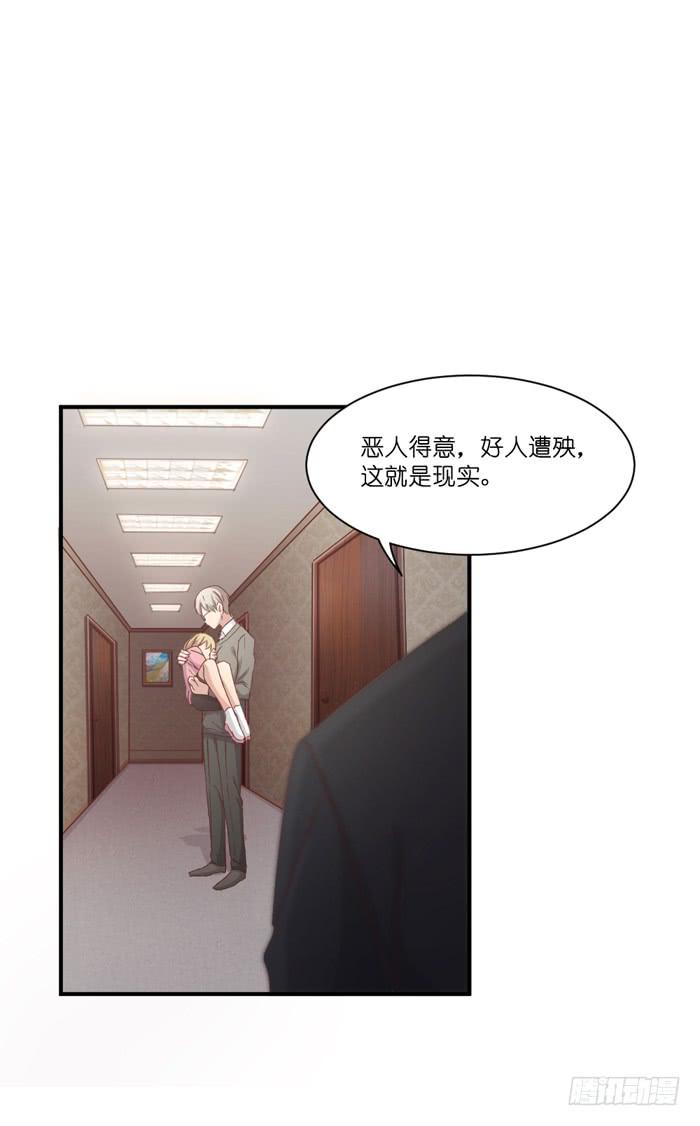 《缘来就在我身边》善恶一念 第21页