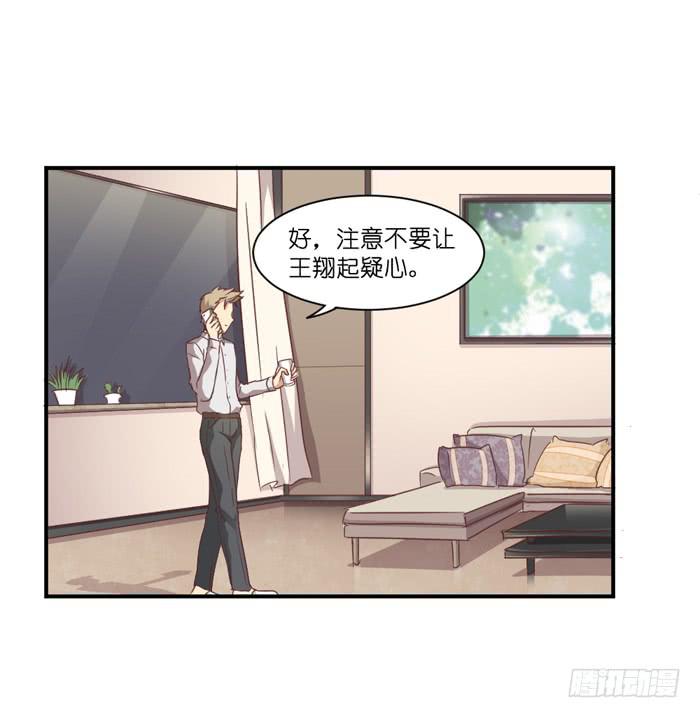《缘来就在我身边》瓮中之鳖 第6页