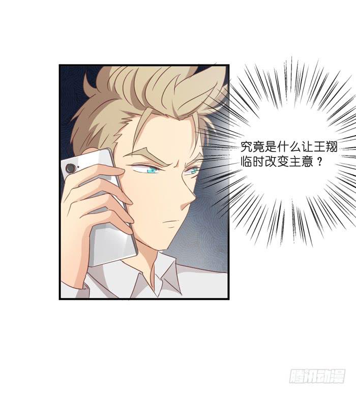 《缘来就在我身边》瓮中之鳖 第7页