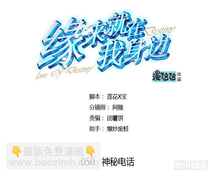 《缘来就在我身边》神秘电话 第3页
