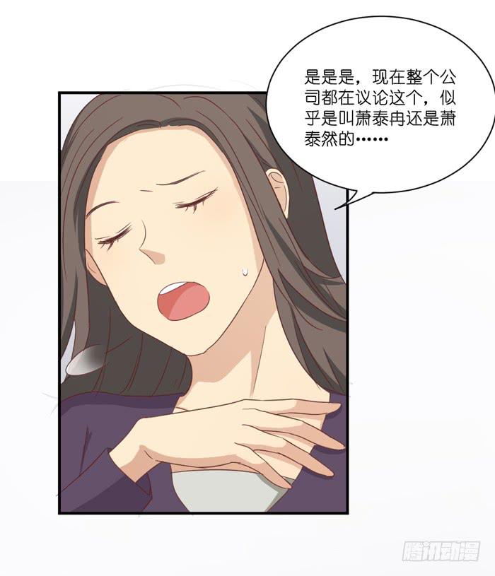 《缘来就在我身边》公司太子 第15页