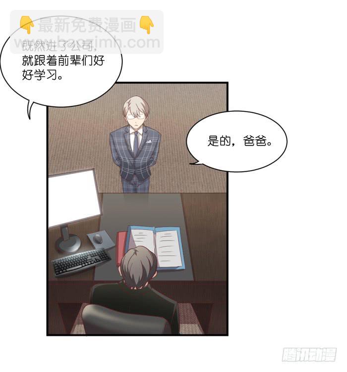 《缘来就在我身边》公司太子 第19页
