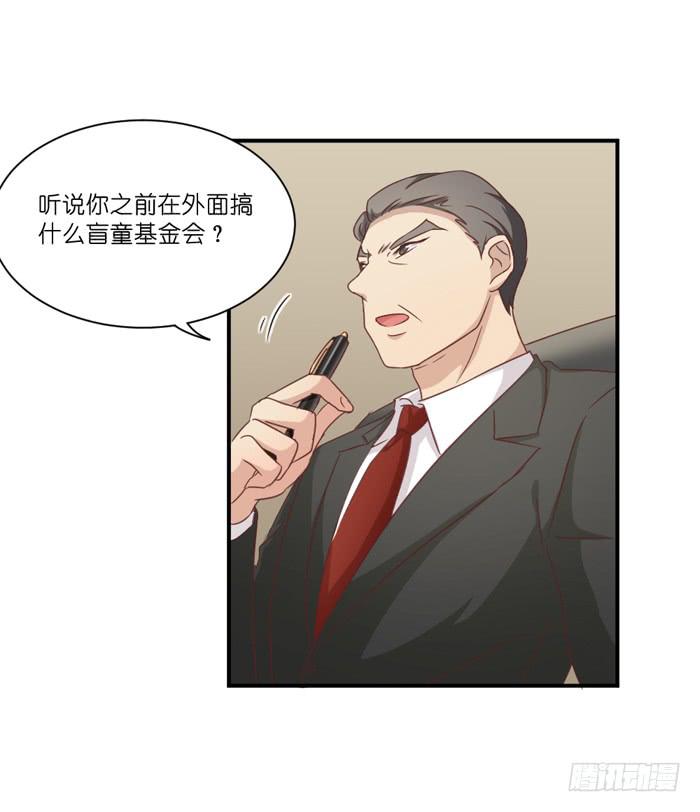 《缘来就在我身边》公司太子 第20页