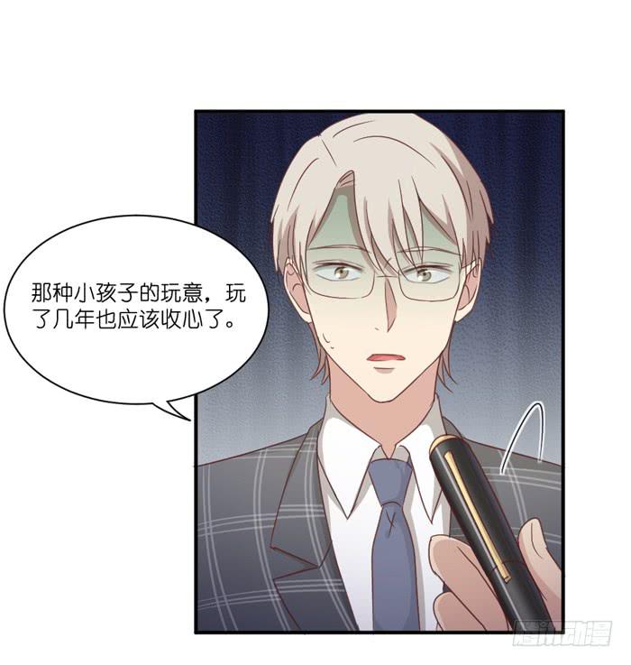 《缘来就在我身边》公司太子 第22页