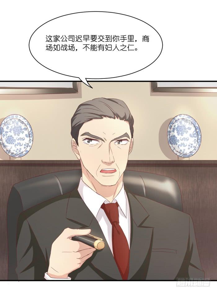 《缘来就在我身边》公司太子 第23页