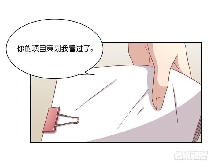 《缘来就在我身边》公司太子 第25页