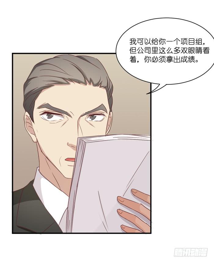 《缘来就在我身边》公司太子 第26页