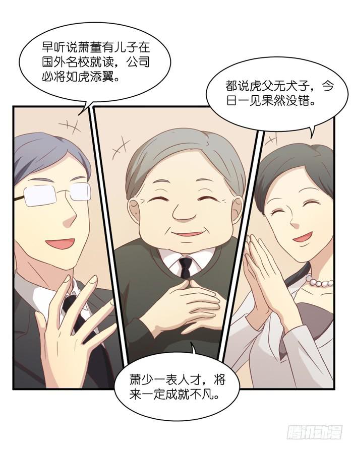 《缘来就在我身边》公司太子 第3页