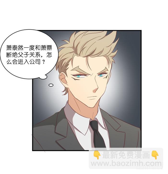 《缘来就在我身边》公司太子 第4页