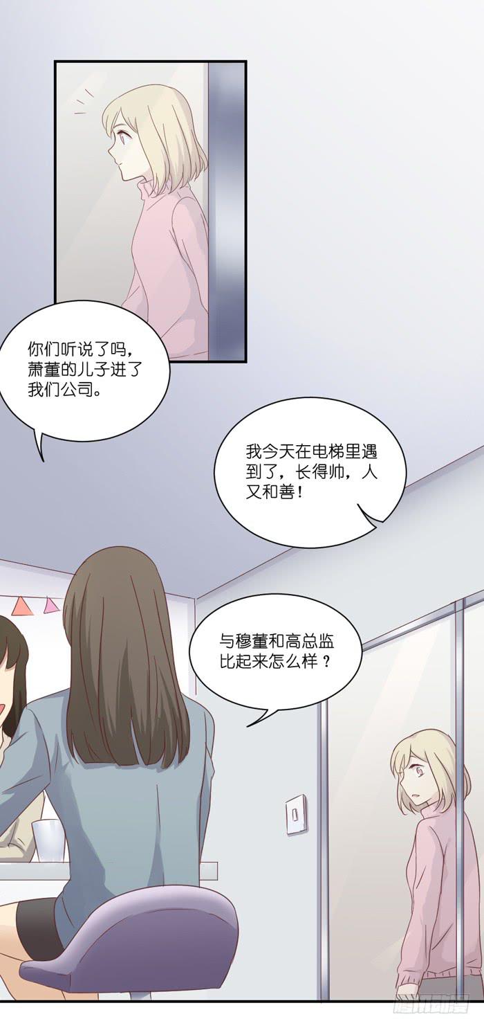 《缘来就在我身边》公司太子 第7页