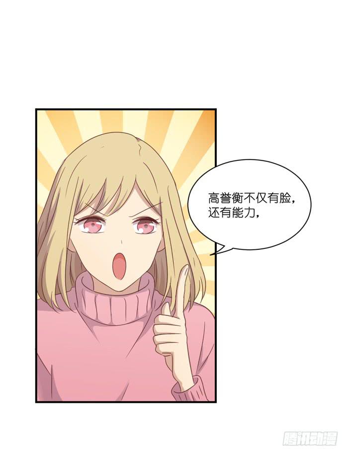 《缘来就在我身边》公司太子 第9页