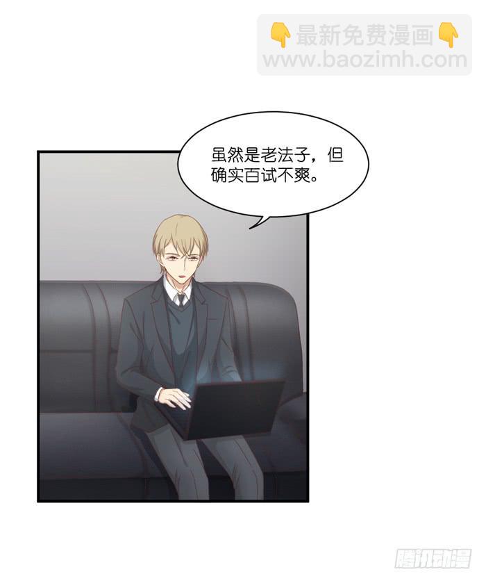 《缘来就在我身边》隔墙有耳 第29页