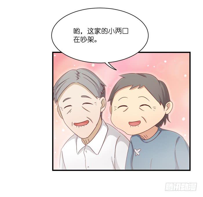 《缘来就在我身边》欢喜冤家 第14页