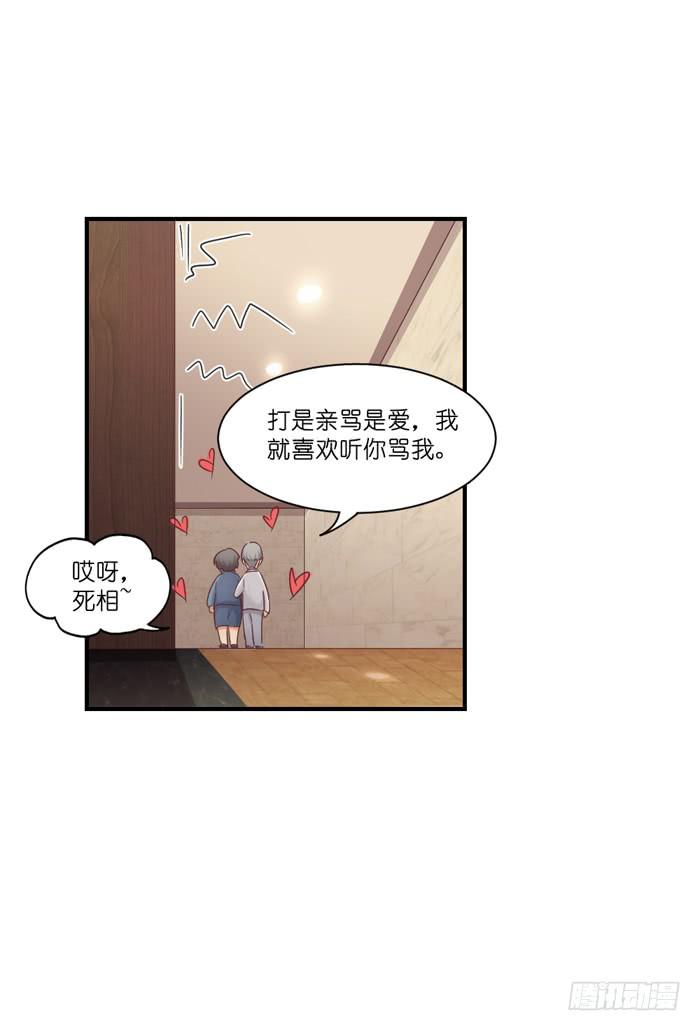 《缘来就在我身边》欢喜冤家 第15页