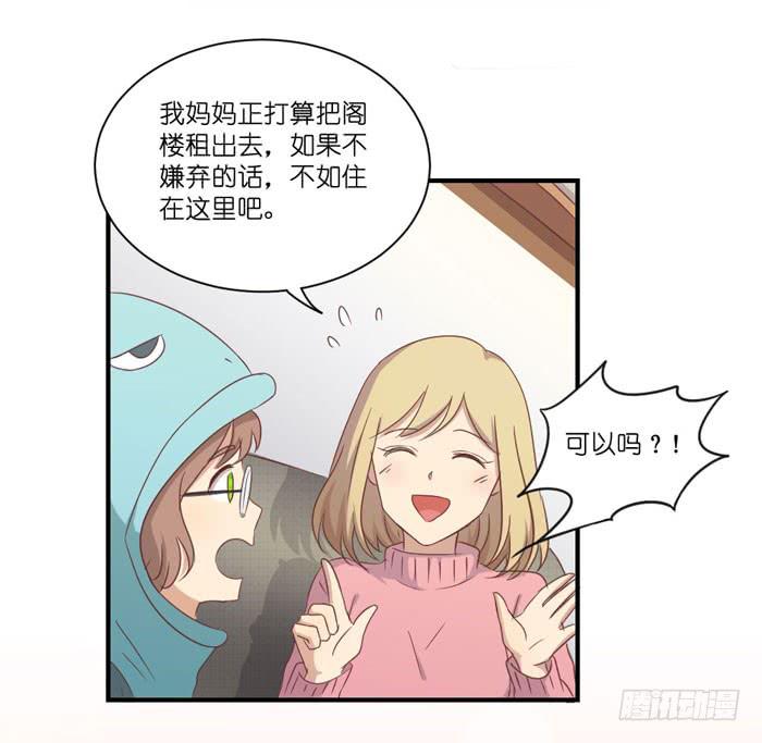 《缘来就在我身边》诡异房客 第21页
