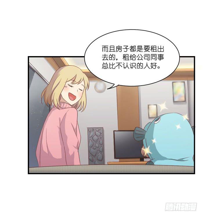 《缘来就在我身边》诡异房客 第24页