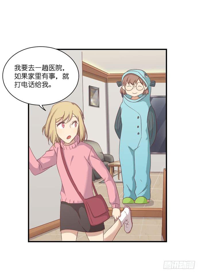 《缘来就在我身边》诡异房客 第26页