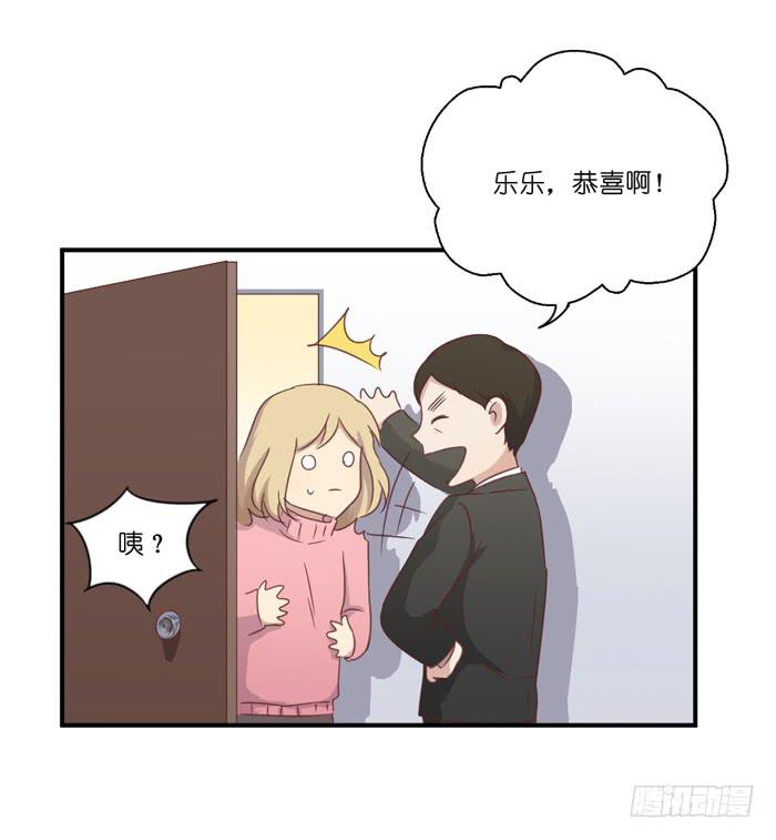 《缘来就在我身边》神秘纸箱 第11页