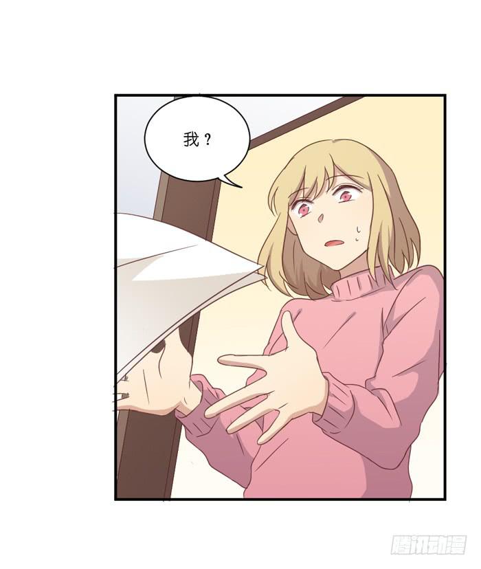 《缘来就在我身边》神秘纸箱 第13页