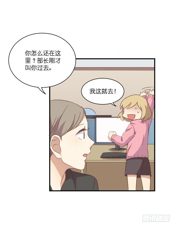 《缘来就在我身边》神秘纸箱 第8页