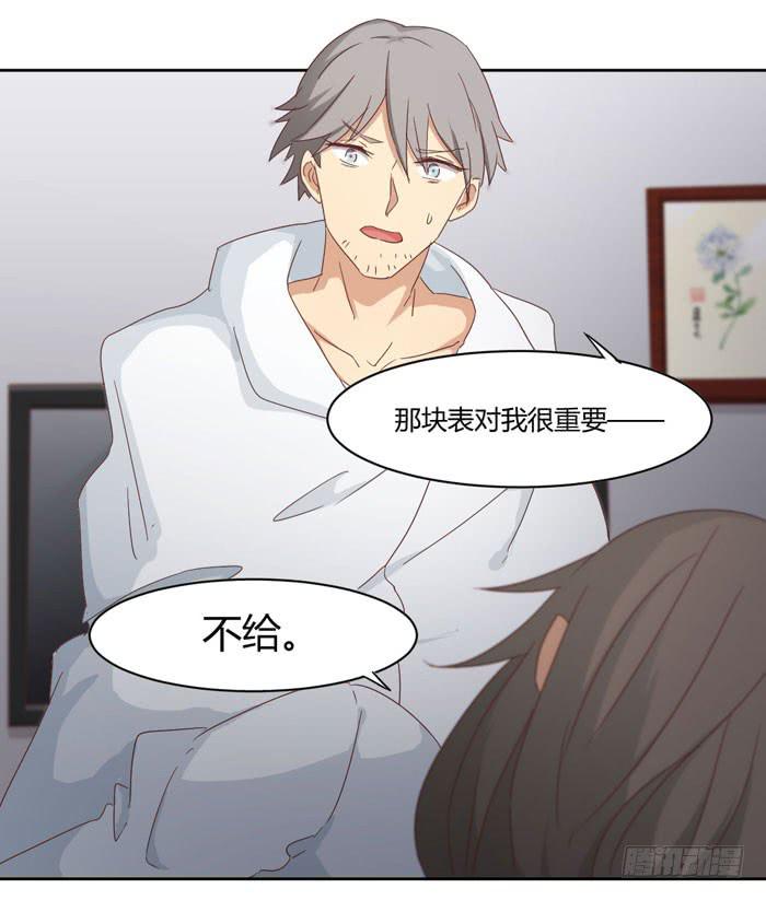 《缘来就在我身边》君子协定 第11页
