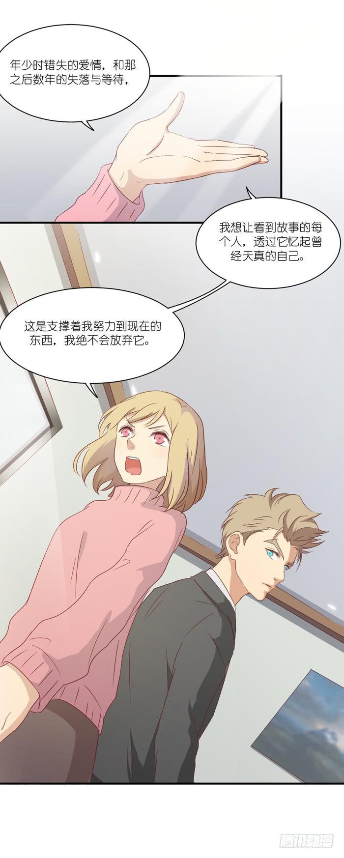 《缘来就在我身边》执着追寻 第31页