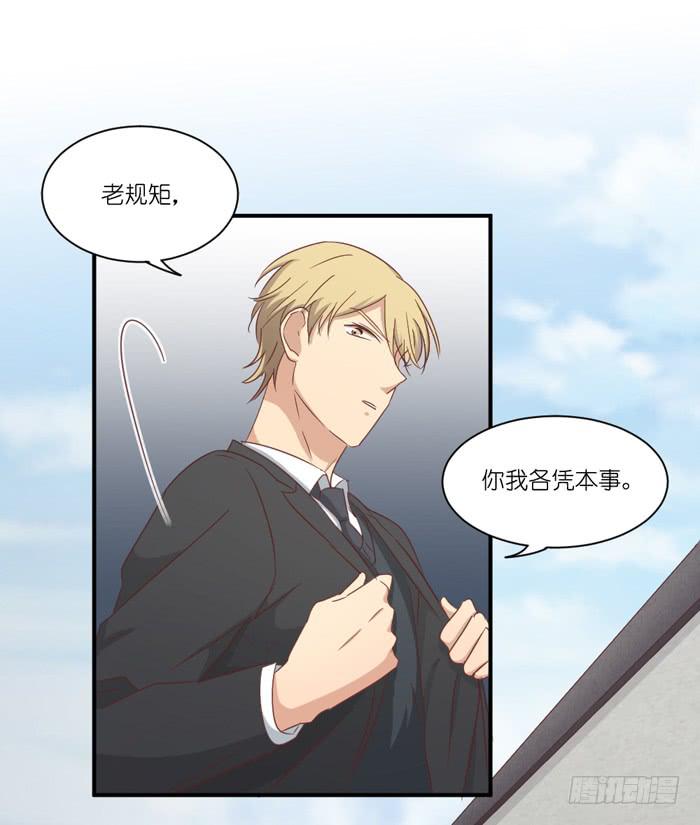 《缘来就在我身边》矛盾重重 第23页