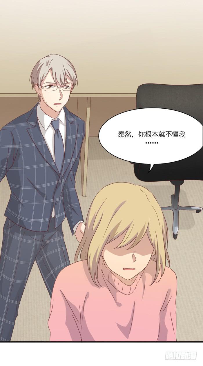 《缘来就在我身边》不欢而散 第15页
