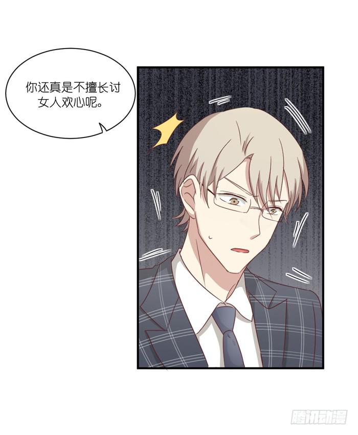 《缘来就在我身边》不欢而散 第21页