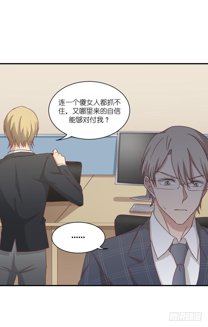 《缘来就在我身边》不欢而散 第26页