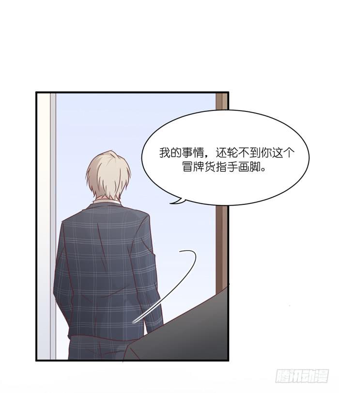 《缘来就在我身边》不欢而散 第27页