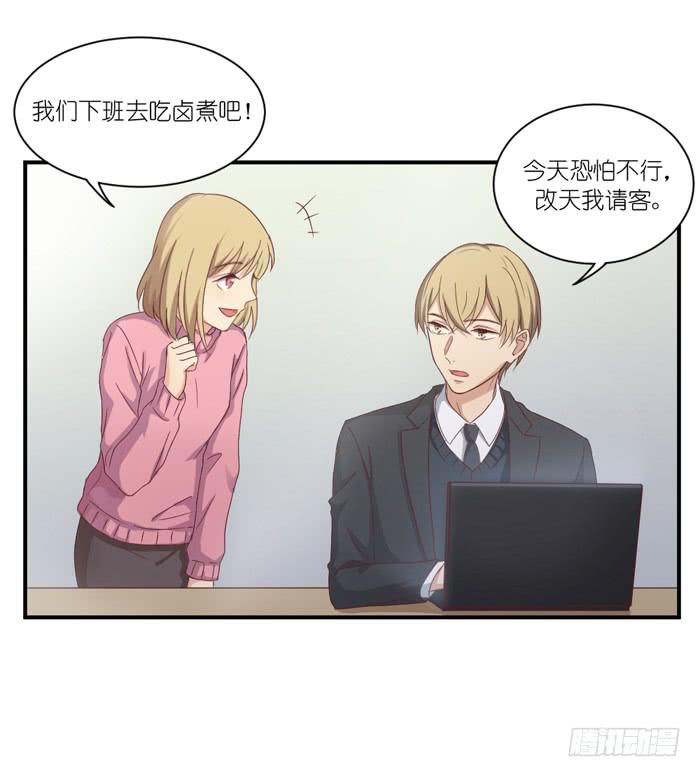 《缘来就在我身边》互利互惠 第19页