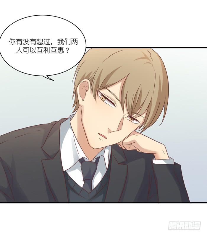 《缘来就在我身边》互利互惠 第27页