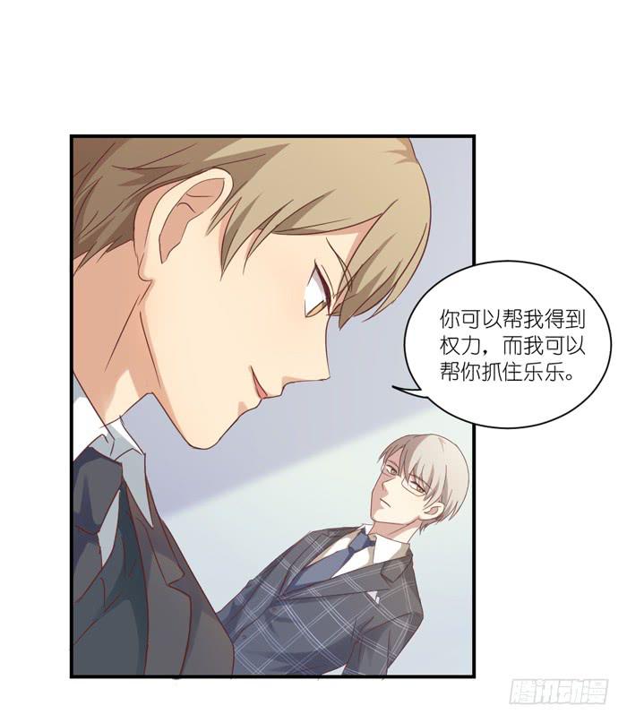 《缘来就在我身边》互利互惠 第30页