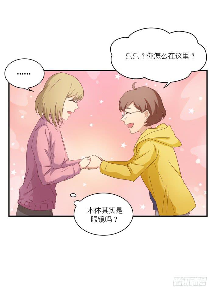 《缘来就在我身边》互利互惠 第8页